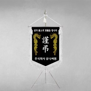 [깃발1980] 플래그K118-2 근조기 금용 상조기제작 깃발 풀세트