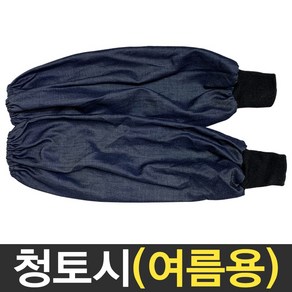 보스코 용접토시 청토시 여름용 팔토시 작업토시 산업용 안전용품, 1개