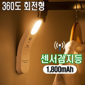 LED센서등 1회충전1년사용 파나소닉 대용량배터리 일반중국산배터리형 옵션선택 1000회이상 충전사용 평생사용가능 자체설계제작 동작감지 현관센서등 무선센서등 계단센서등 파워아이오닉스, 1개