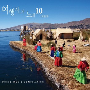 (CD) 임의진 - 여행자의 노래 10집 (보물섬) (Digipack), 단품