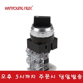 한영넉스 CRSL-303A1 30파이 세렉터스위치 CR-303-3, 1개