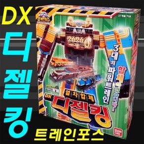 트레인 포스 열차합체 A91 생활용품 DX디젤킹 로봇 2