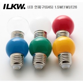 일광 LED 인찌구1.5W(1W) G45 E26 /소형볼구 인치구 적 청 녹 황 투명 불투명/지름 45 총길이 67mm/ 미니 꼬마 소형구 장식용 /당일발송