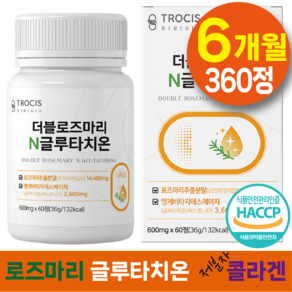 [트로시스] 더블로즈마리 N 글루타치온 식약처인증 고함량 로즈마리추출물 등복합물 글루타치온 효모 제주 메리골드 추출 농축 분말 저분자 콜라겐 엥게비타 생기충전 이너뷰티, 360정, 1개