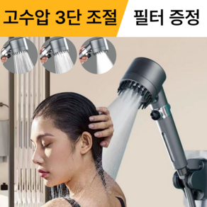 우리다운 마사지 고압 수압조절 3단 온오프 샤워기 헤드, 블랙, 1개