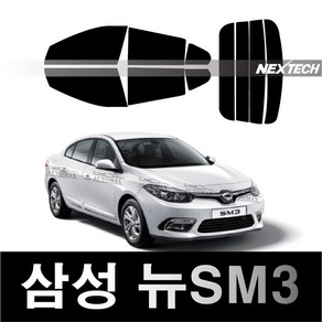 오토맥스 SM3 열차단 썬팅필름 NEXTECH 썬팅지, 뉴SM3(09-14), 측후면세트5%(가장진한농도), 르노삼성