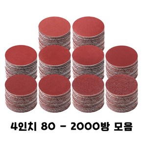 샌딩페이퍼 4인치-5인치 모음 목공 전동 그라인더 드릴 드라이버 벌크로 샌딩기 샌더기 사포패드, 4인치 800방, 1개