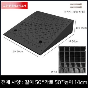 차량 진압판 경사로 고무연석 슬로프 세이프티업 휠체어, 50x50x14, 1개