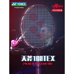 YONEX 요넥스 100ZX 배드민턴 라켓 100ZZ 풀 카본