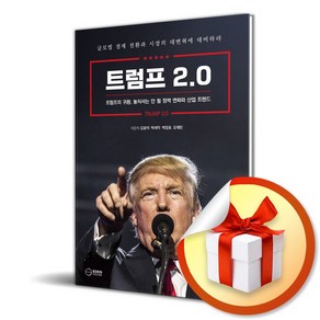 트럼프 2.0 (이엔제이 전용 사 은 품 증 정)