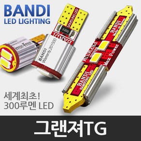 반디 그랜져TG LED 실내등 풀세트, 1개