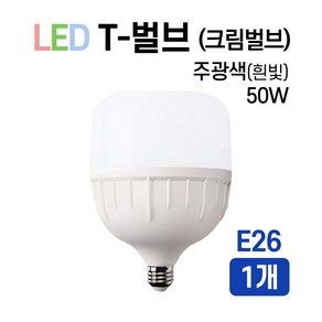 라인조명 LED T-벌브 크림벌브 50W E26 E39, 주광색, 1개