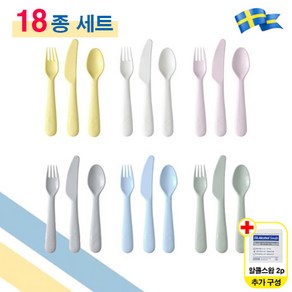 이케아 어린이 유아 식기도구 숟가락 포크 나이프 (18종 1set) + alcohol swap 2p, 1개