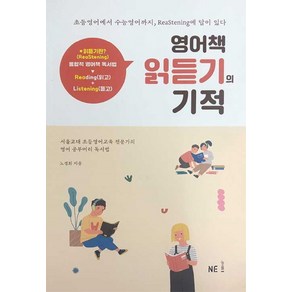 영어책 읽듣기의 기적, 능률교육