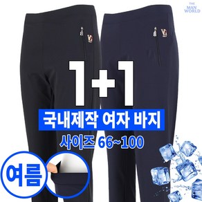 [더맨월드] MW 편해서 반하는 여자 바지 (1+1) _ 여성용 국산 기본 외출복 실내복 일상복 고무 밴드 긴바지