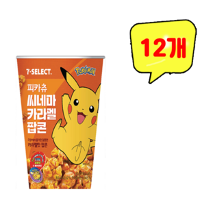 피카츄 씨네마 카라멜 팝콘, 12개, 65g