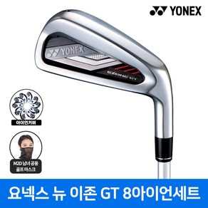 요넥스 뉴 이존 GT 스틸 카본 아이언세트 남성용 8아이언세트 2022, 스틸 NS PRO 850 R 8아이언세트