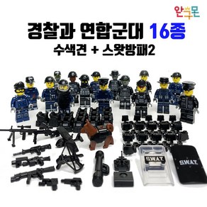 완구몬 경찰레고 SWAT 특공대 12종 세트 군인 밀리터리 피규어 중국 레고 호환 블럭