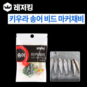 키우라 송어 비드 마커채비 낚시용품 송어채비, 1개