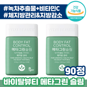 아모레 퍼시픽 바이탈 뷰티 메타 그린 슬림 90정 체 지방 뱃살 감소 관리 순한 영양제 건강 기능 식품 속편한 다이어 트 터 매타 카테킨 카데킨 카텍킨 카태킨 추천 회식 여름, 1박스