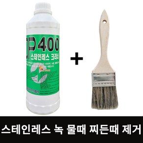 OP400 1L 스테인레스 크리너 물때 녹 찌든때 제거 대명크린