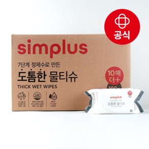 홈플러스 공식 본사 직영 simplus 도톰한 물티슈 1박스 캡형 저자극 심플러스 시그니처, 110매입, 20개
