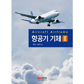 항공기 기체 1