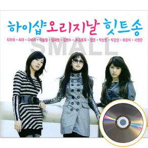 2CD 하이샵오리지날힛트송/티아라/씨야/다비치/이승철