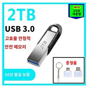 파격세일 대용량USB 1000 GB 2000 GB, 1000GB