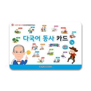 시찌다 다국어 동사 카드 1호 (영어), CD, 1개