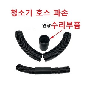 청소기호스 연장 수리 부품 어탭터 단품, 32파이-32파이 어탭터 단품, 1개