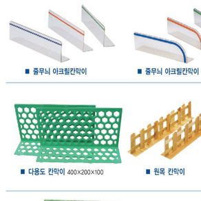 다기능칸막이 녹색 검정 투명