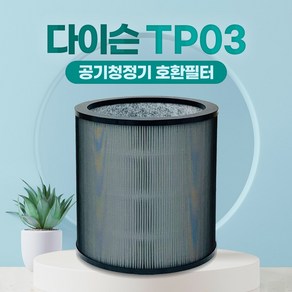 다이슨 TP03 TP02 공기청정기 호환필터 고급형, 01_고급형