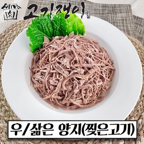 삶은 소고기 찢은양지 500g 소포장 슬라이스 진공포장 고기쟁이, 1개