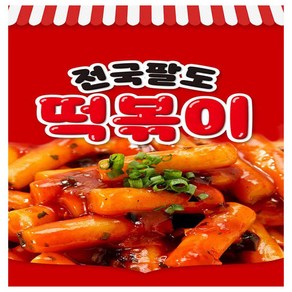 떡볶이전국팔도 맛집 떡볶이 4종 동성로 밀떡 선릉역 맵떡 마라밀떡 로제떡볶이 각3팩, 선릉역 맵떡볶이 3팩