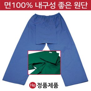 He 대장 내시경 바지 항문바지 환자복 검진복 병원복 검사 치질 검사복, 1개, 중(95)진소라