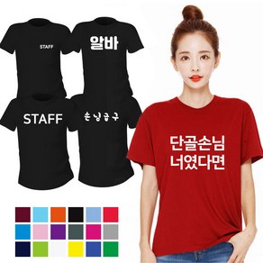 챔피언몰 스탭 STAFF 반팔 가게티 회사 동호회 소량 단체 티셔츠 제작