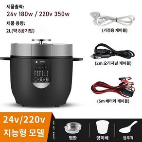 화물차 대형 트럭 차량용 전기밥솥 12V 24V 압력밥솥 올스텐 내솥 가정용 밥통, B.2L24V/220V스마트, 1개