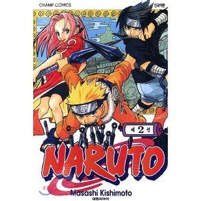 NARUTO 나루토 2, 대원, [만화] 나루토