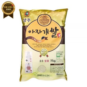 상주 특등급 일품 아자개쌀 5kg [원산지:국산(경상북도 상주시)], 1개