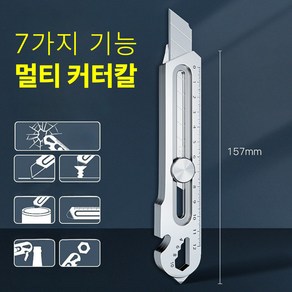 바이샌드 녹슬지 않는 논슬립 멀티 스텐 커터칼, 1개, 실버