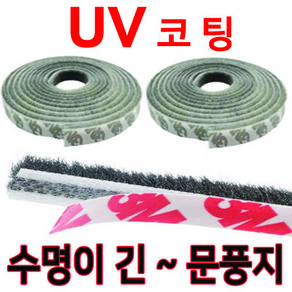 UV 코팅 오래쓰는 문풍지 모헤어 3미터 1+1, 2개