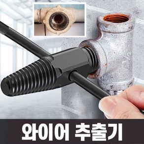 백탭 깨진 와이어 추출기 나사뻬기 볼트리무버 수도꼭지 밸브탭 역탭