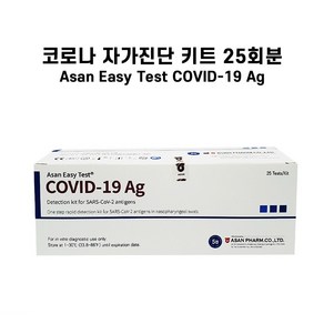 아산제약 코로나 자가진단키트 25회분, 25개