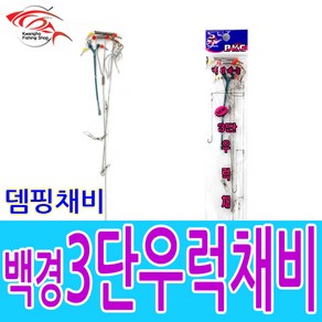 백경조침 백경3단우럭채비 침선우럭채비 우럭봉돌 생미끼채비 낚싯바늘