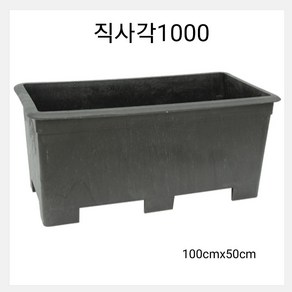 직사각1000 초대형도로화분 대형화분 경계용 정원만들기