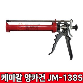 케미칼 앵커건 JM-138S 앵카건 폼건 2앵형건 케미컬 앙카건 실리콘건 총 건 2액형, 1개