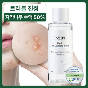 RAVIEL 자작나무 시카 카밍 토너, 1개, 150ml