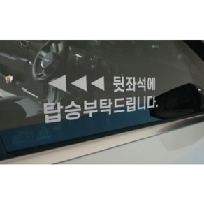 택시 뒷좌석에 탑승 부탁드립니다 스티커 TAXI, 노란색 글자, 30cmX8cm, 1개