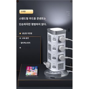 무드등 콘센트 리모컨 타워 멀티탭 7구 3구 usb 광부하차단 type-c 만능콘센트 회사 원룸, 1단, 0.8m, 1개